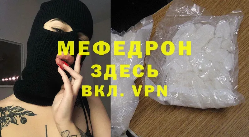 МЕФ mephedrone  Фролово 